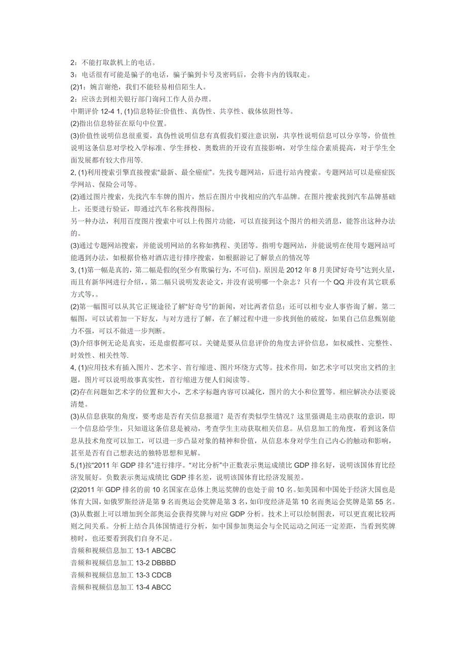 淘师湾作业答案.doc_第3页