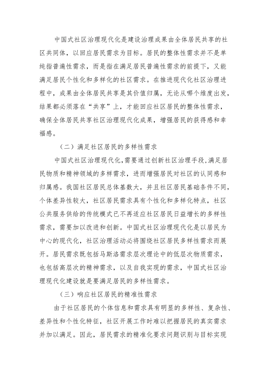 二十大党课：中国式社区治理现代化.docx_第3页