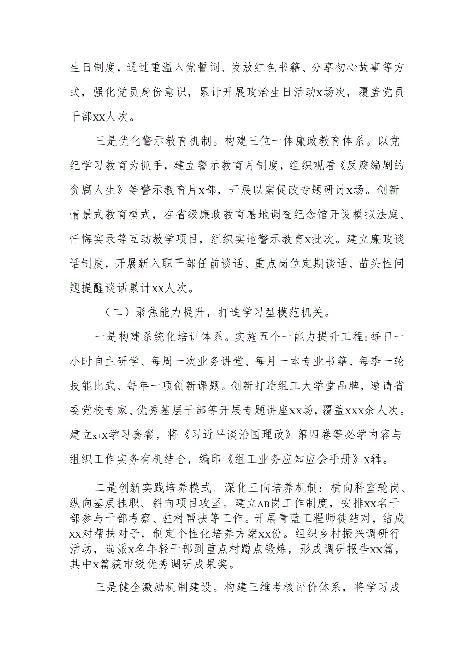 开展2025年上半年《党建工作总结》及下一步工作打算（4份）_79.docx_第2页