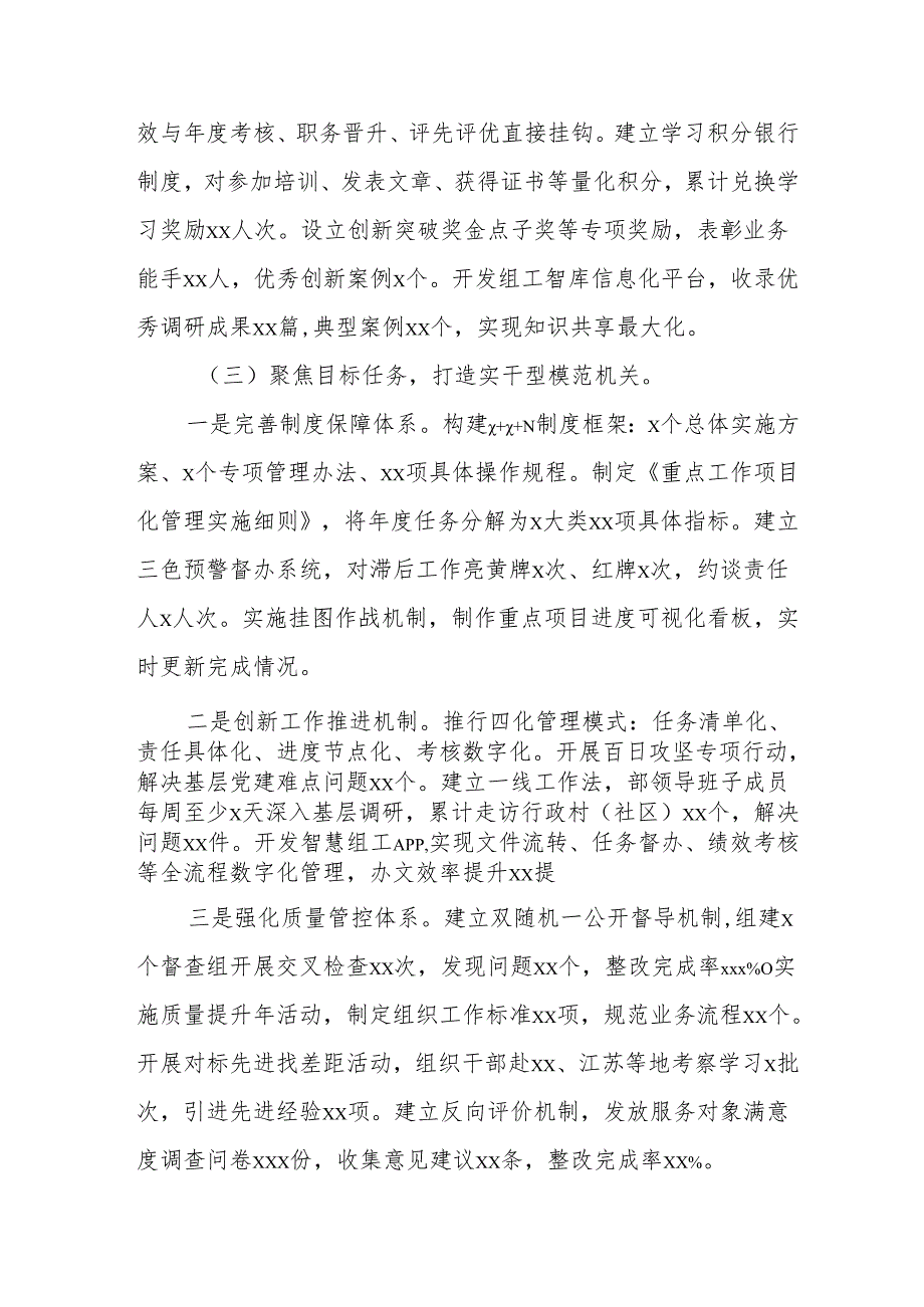 开展2025年上半年《党建工作总结》及下一步工作打算（4份）_79.docx_第3页