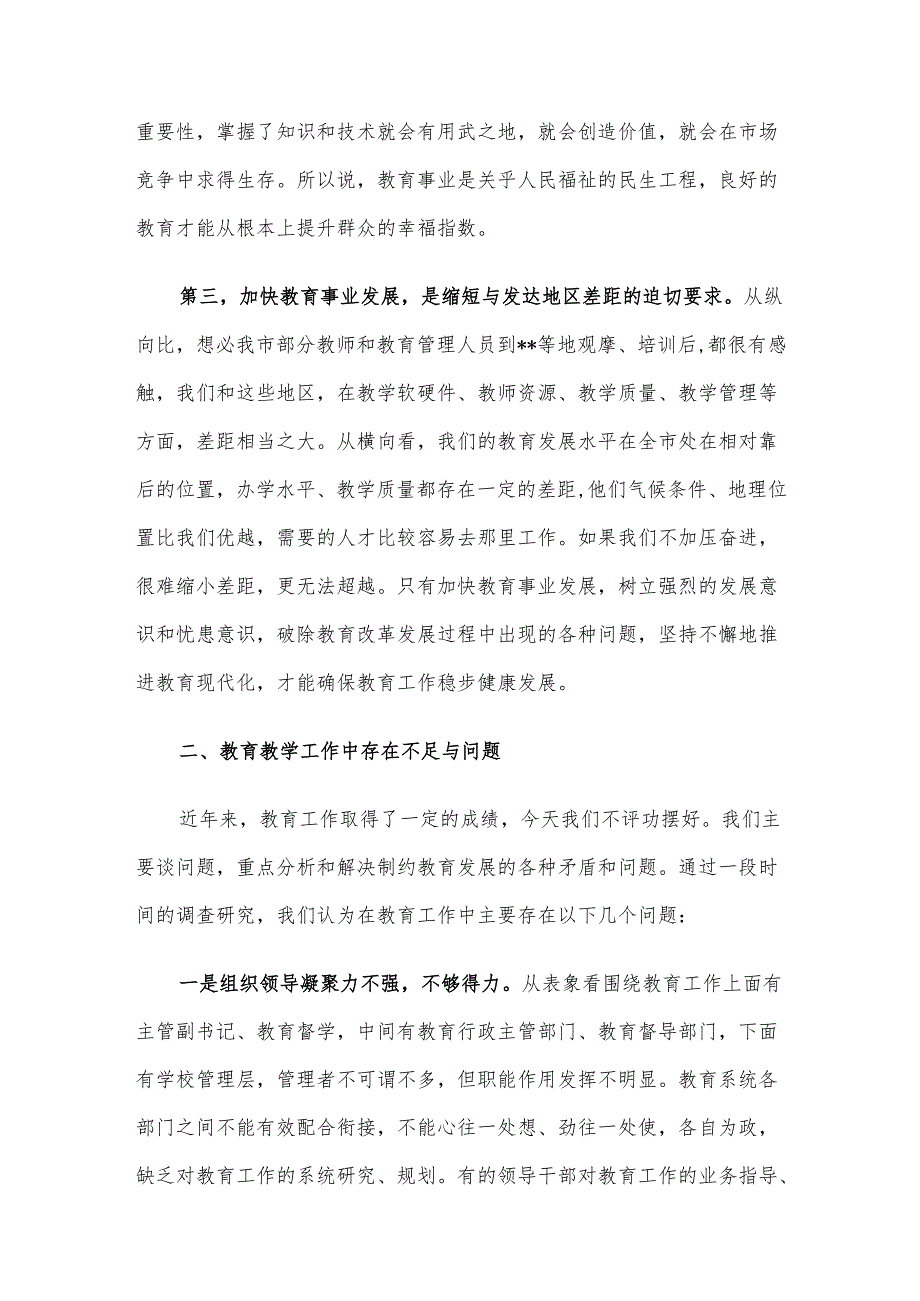 在全市教育系统大会上的讲话材料.docx_第3页