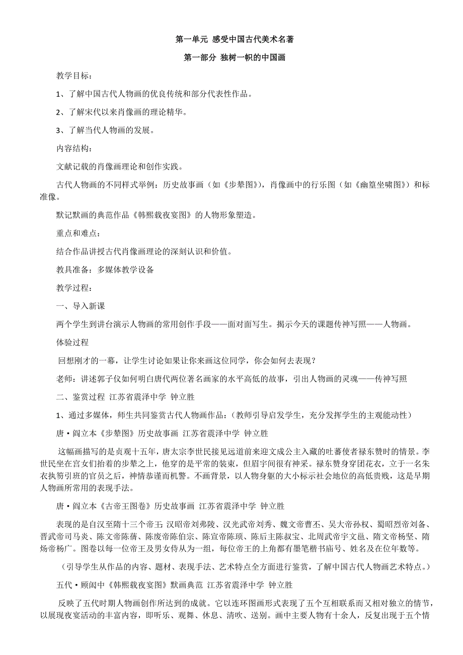 新人教版九年级美术上册全册教案.docx_第2页