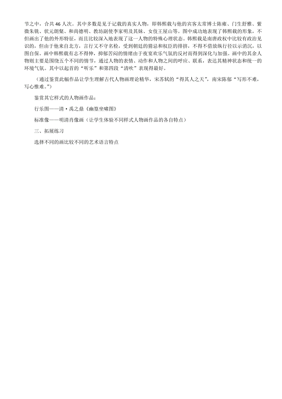新人教版九年级美术上册全册教案.docx_第3页