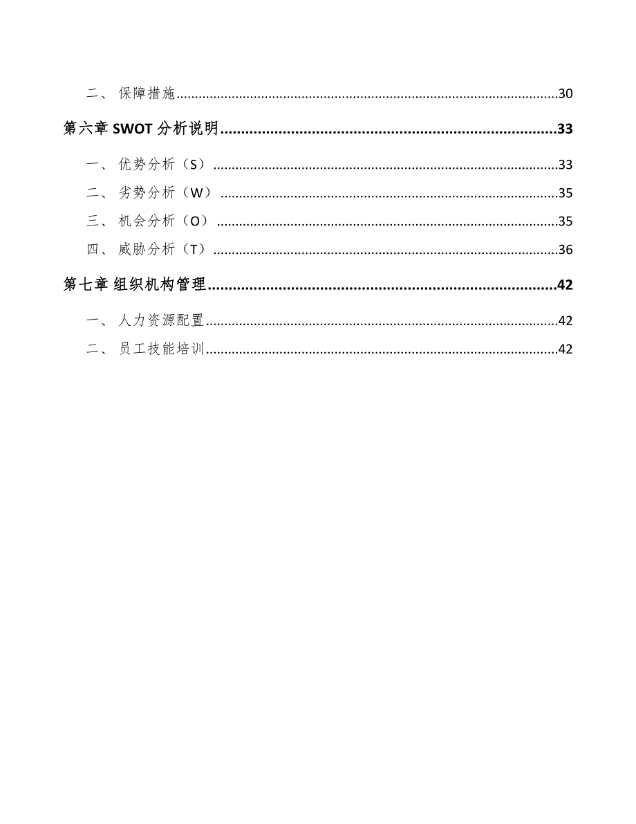 技术服务公司促销策略方案参考.docx_第2页