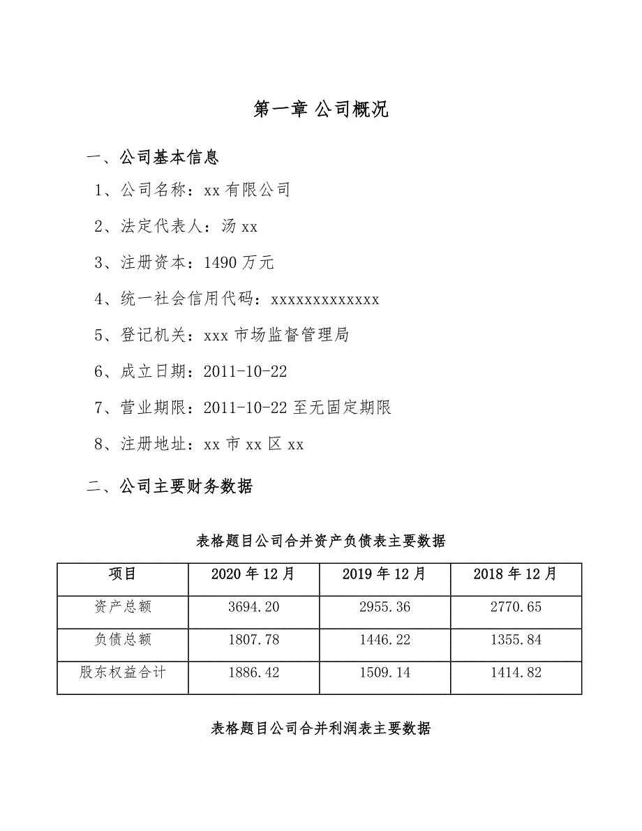 技术服务公司促销策略方案参考.docx_第3页