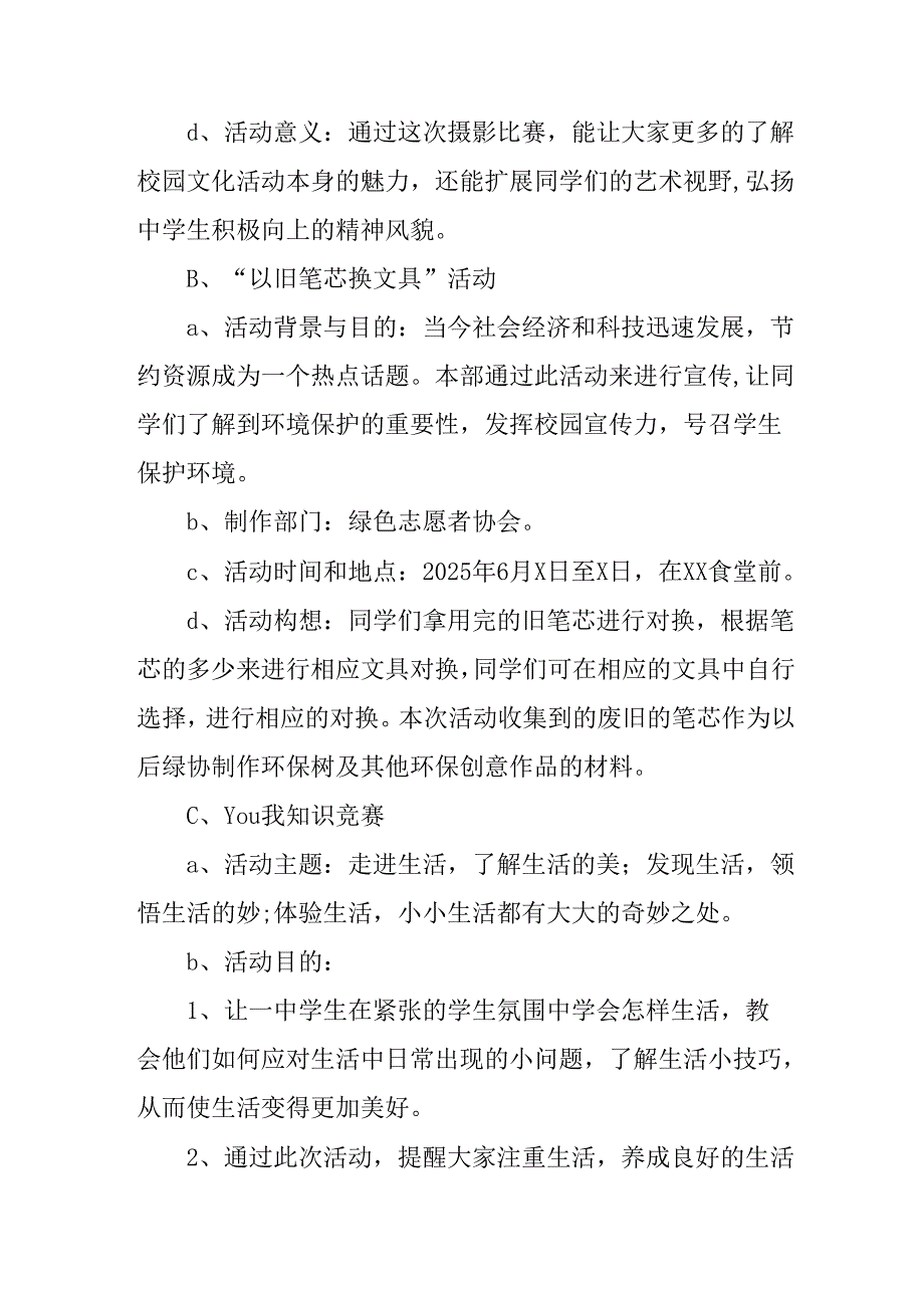 开展2025年《全国节能宣传周》活动实施方案 （5份）_64.docx_第2页