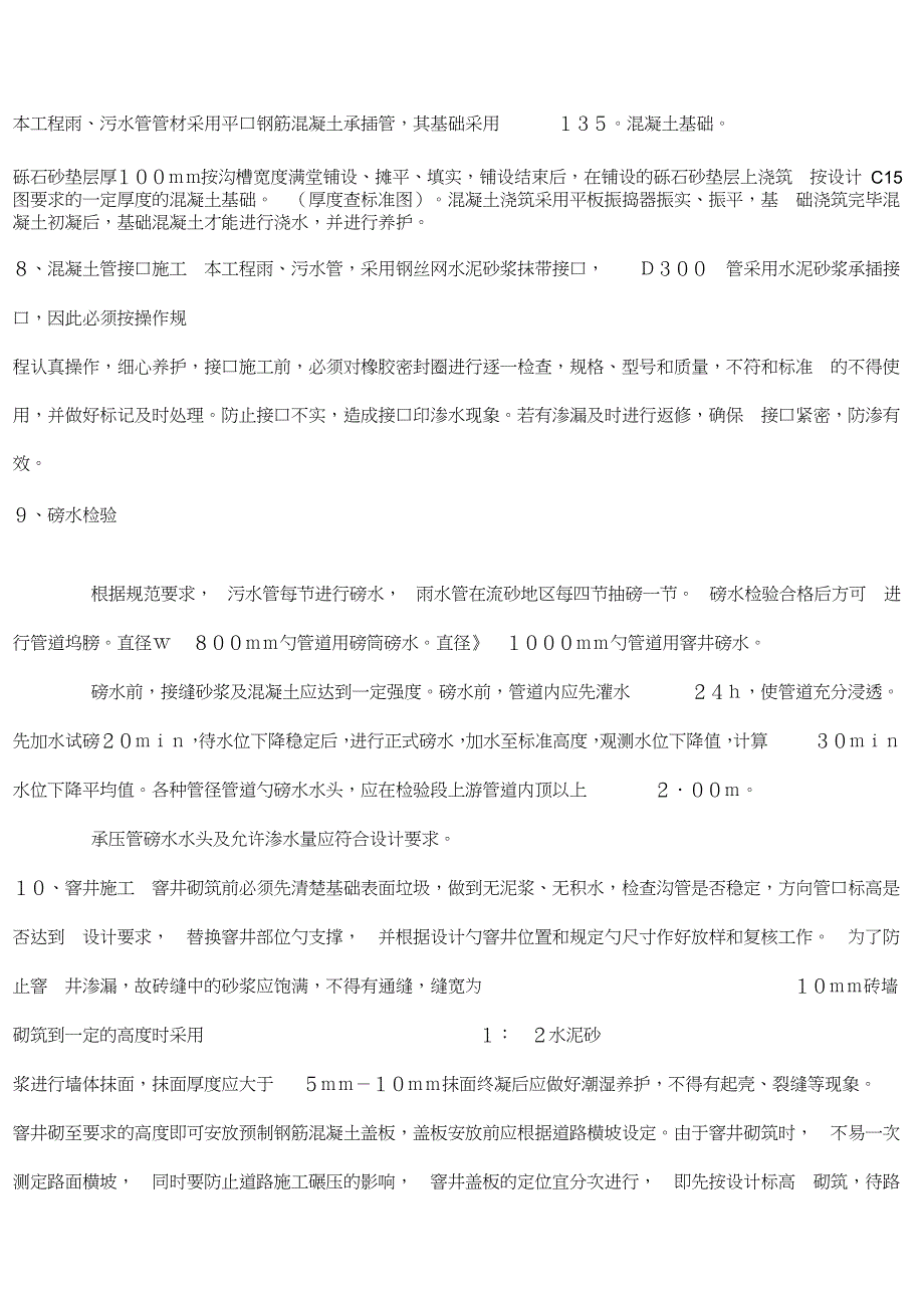 排水工程的施工工艺.doc_第2页