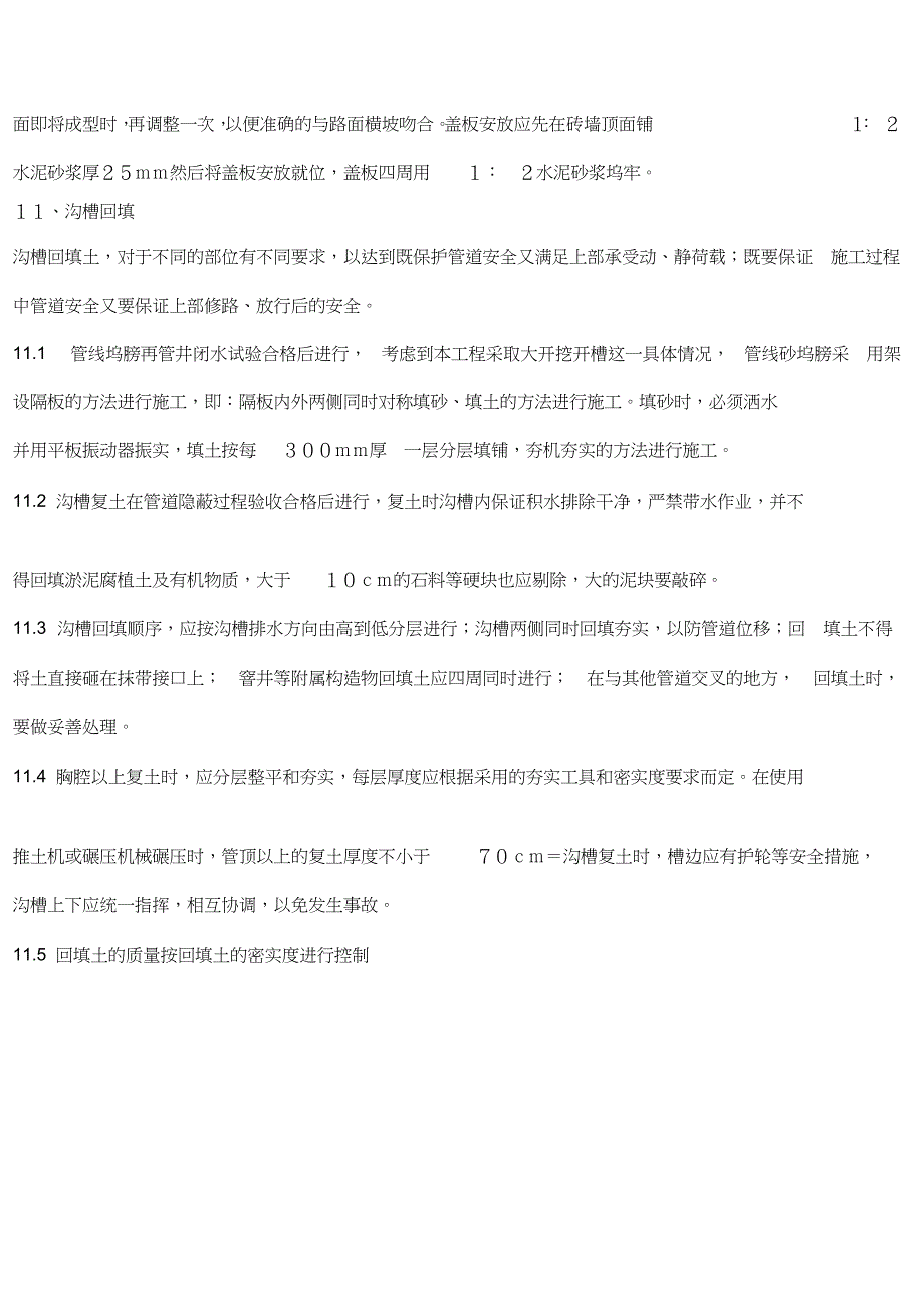 排水工程的施工工艺.doc_第3页