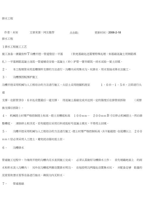 排水工程的施工工艺.doc