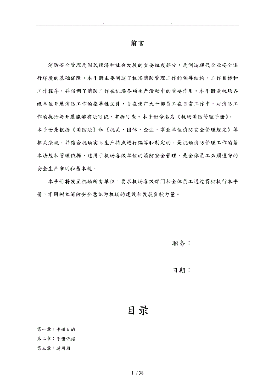某省机场管理集团消防管理手册范本.doc_第2页