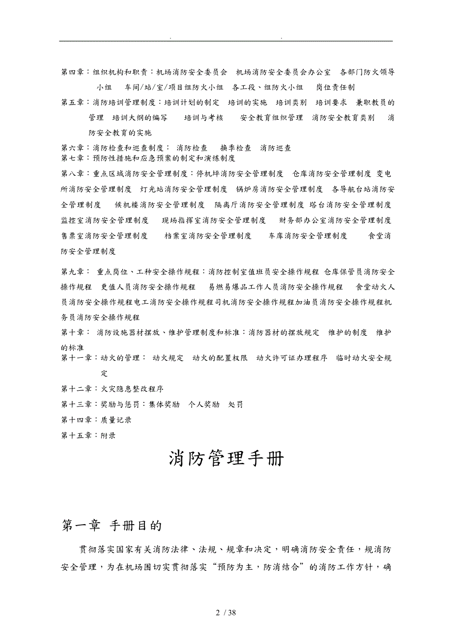 某省机场管理集团消防管理手册范本.doc_第3页