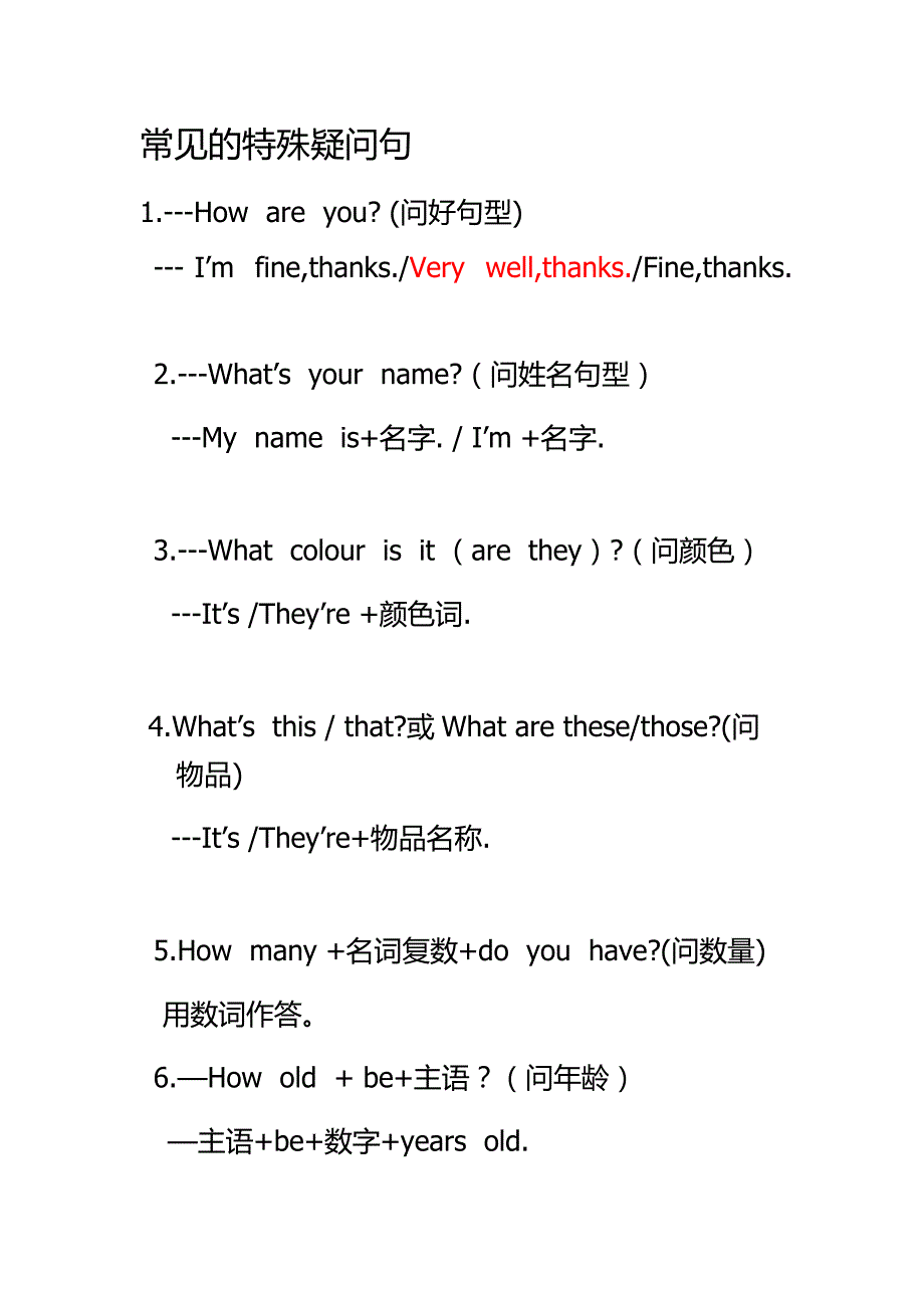小学阶段特殊疑问句.doc_第1页