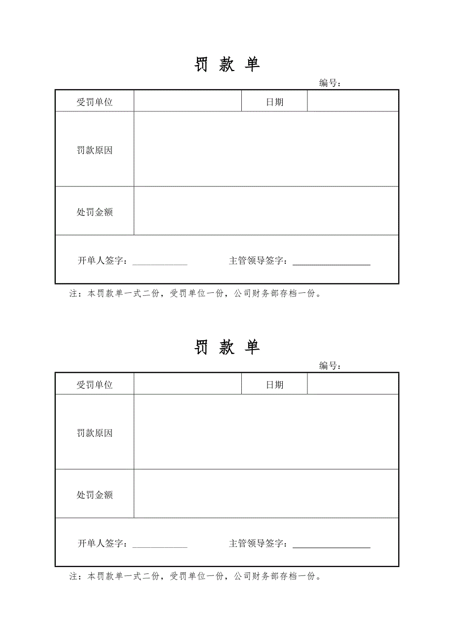 工地施工罚款单表格模板.doc_第1页