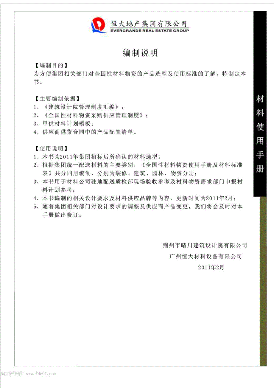 恒大全国性材料物资使用手册及材料标准表建筑类.doc_第2页