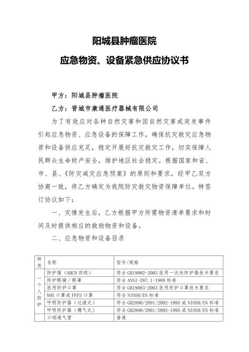 应急物资保障协议书.doc