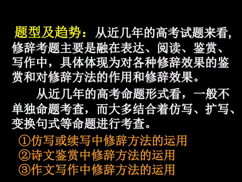 常见的修辞手法课件.ppt_第3页