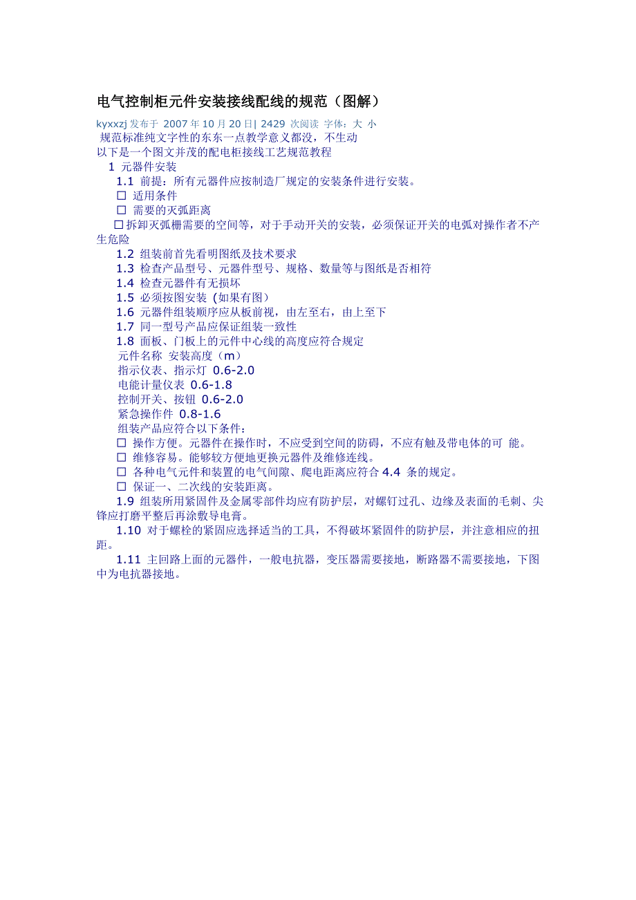 电气控制柜元件安装接线配线的规范图解.doc_第1页