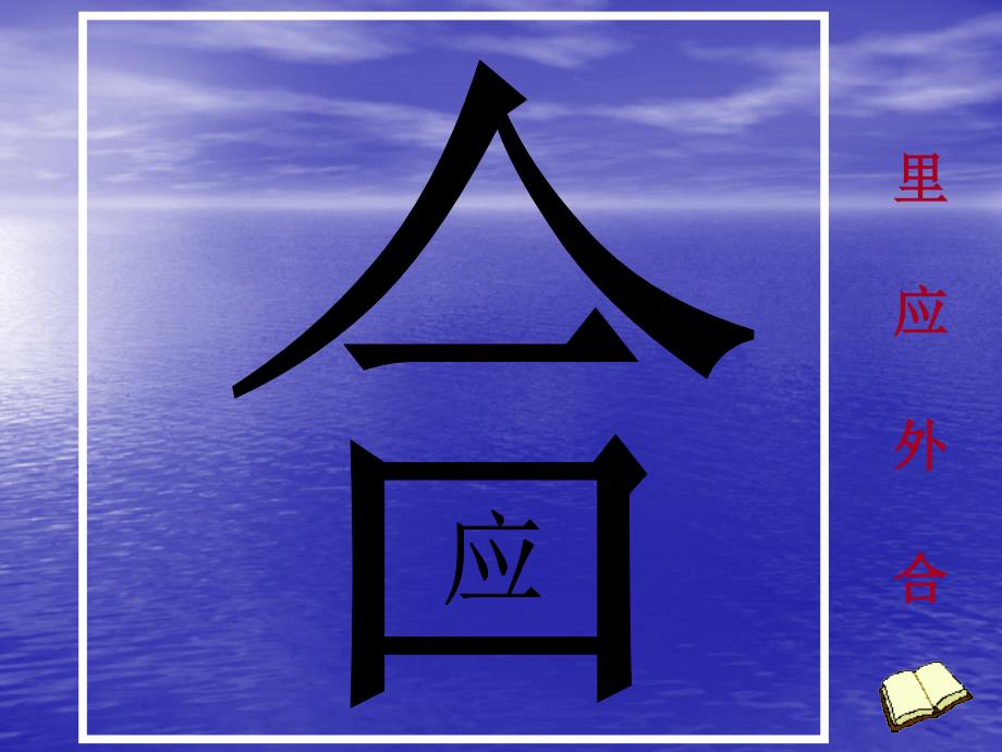 疯狂猜成语答案大全有图有真相课件.ppt_第3页