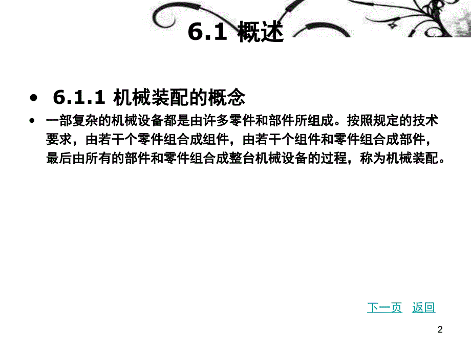 机械的装配与安装PPT课件.ppt_第2页