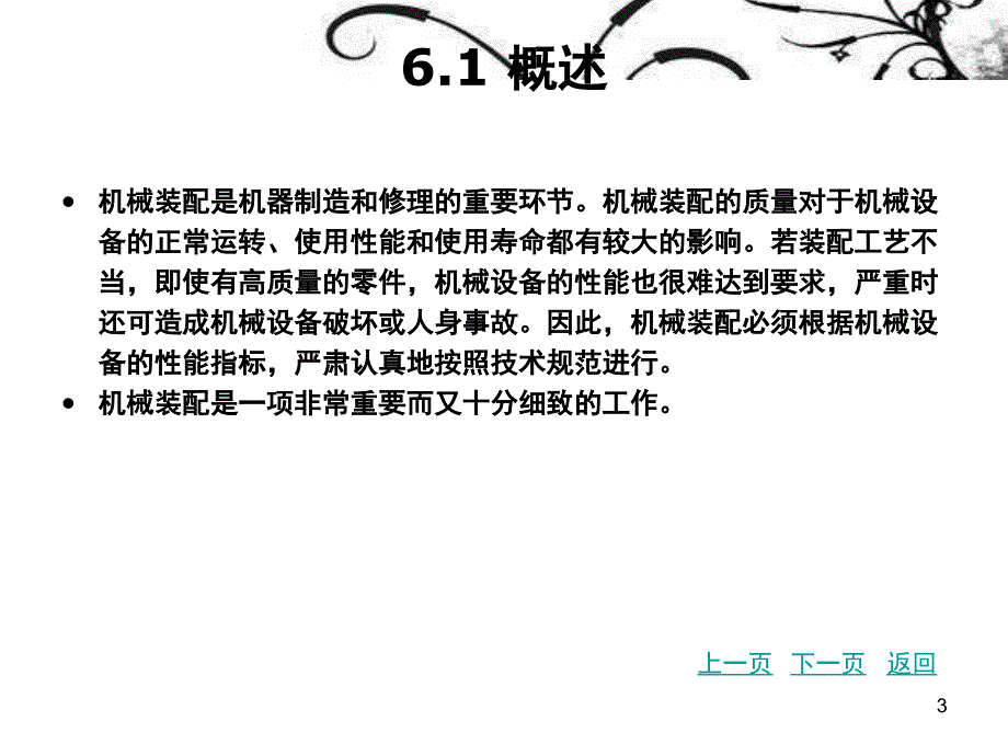 机械的装配与安装PPT课件.ppt_第3页