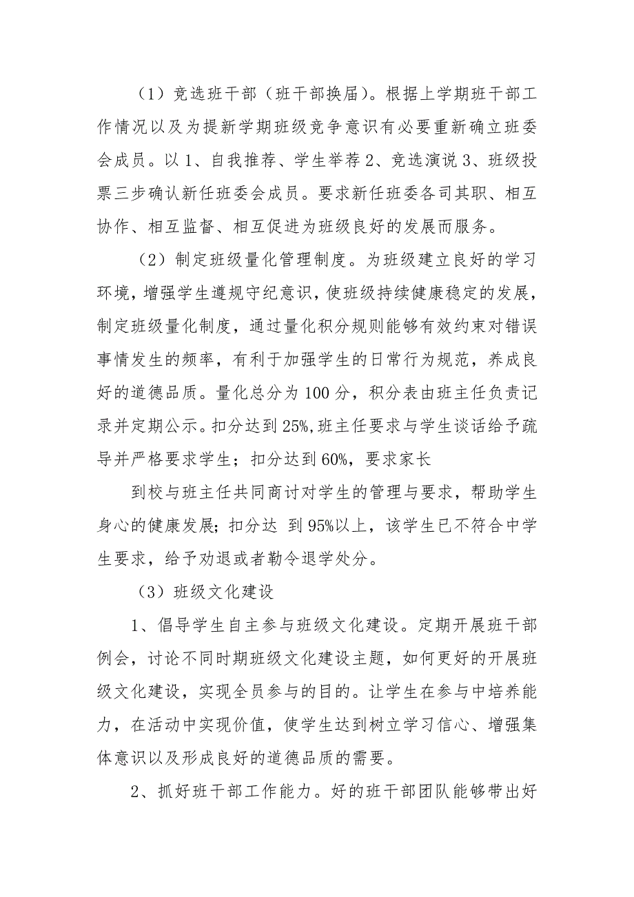 班级未来发展规划班级发展规划范文2篇.docx_第2页
