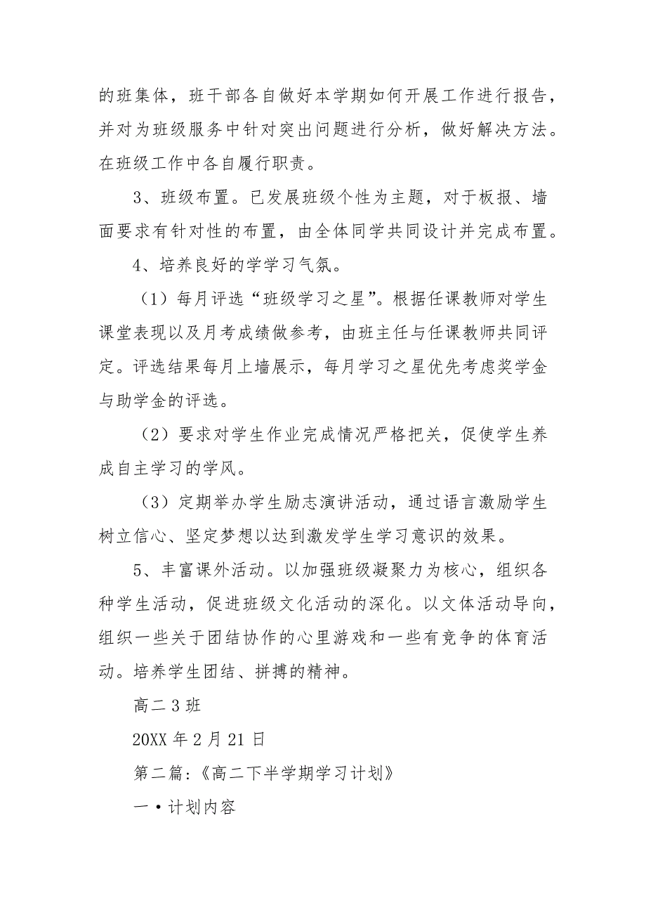 班级未来发展规划班级发展规划范文2篇.docx_第3页