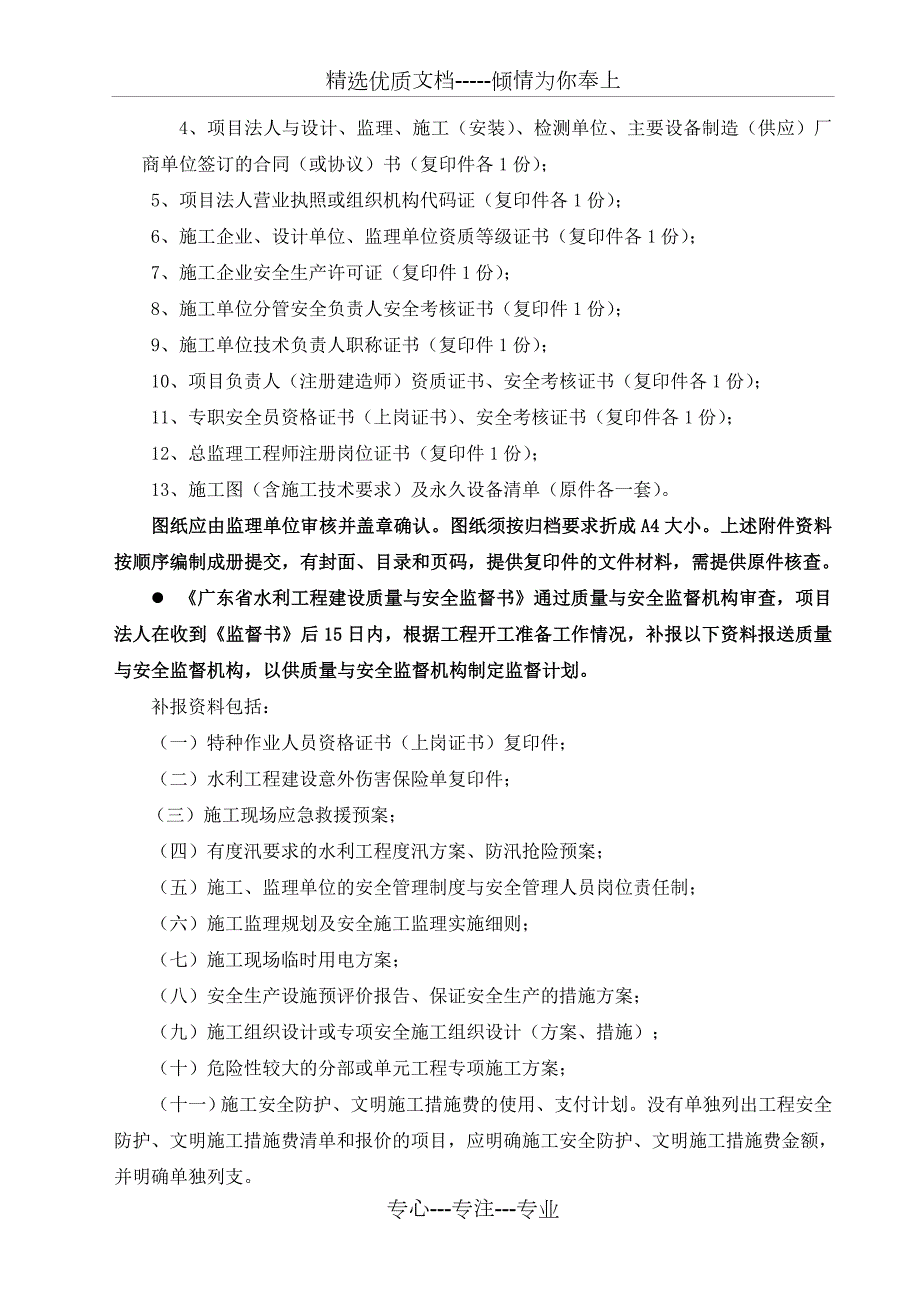 水利工程资料要求共293页.doc_第2页