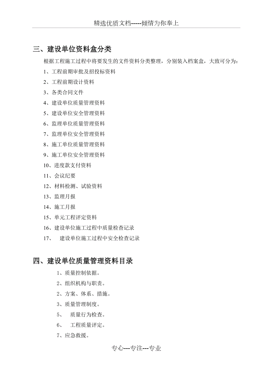 水利工程资料要求共293页.doc_第3页