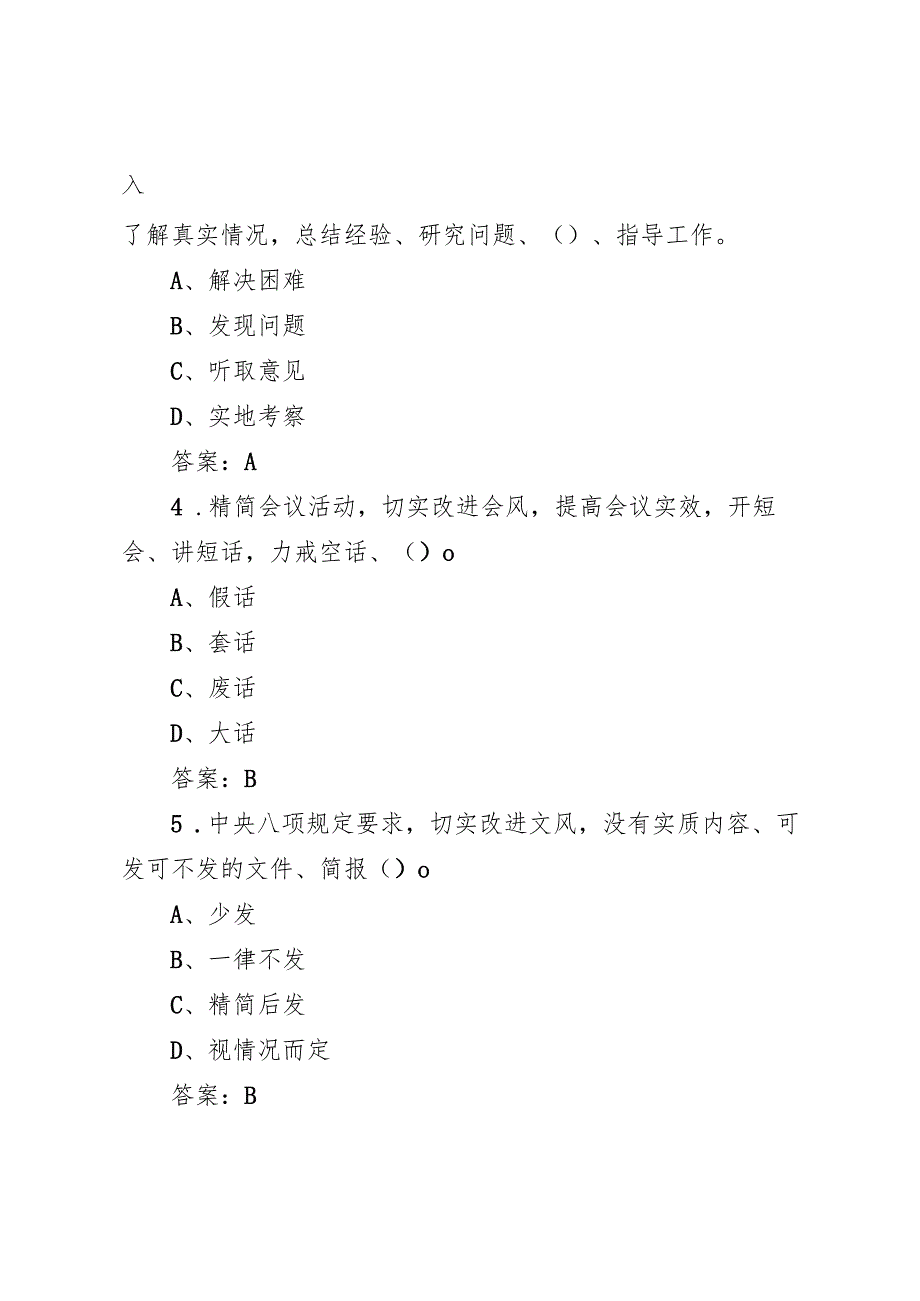 深入贯彻中央八项规定精神学习教育知识自测题（共80题附答案）.docx_第2页