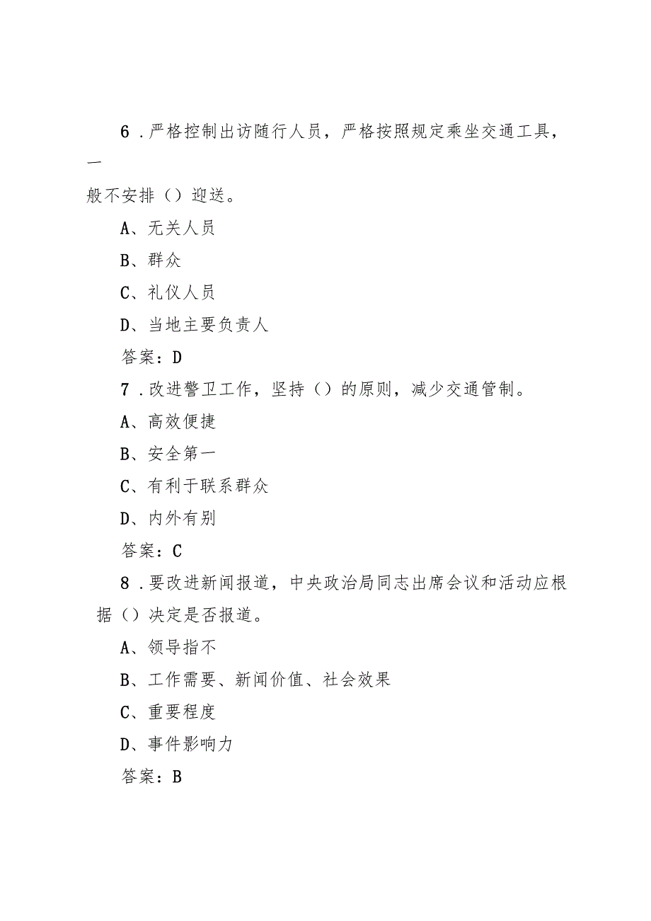 深入贯彻中央八项规定精神学习教育知识自测题（共80题附答案）.docx_第3页