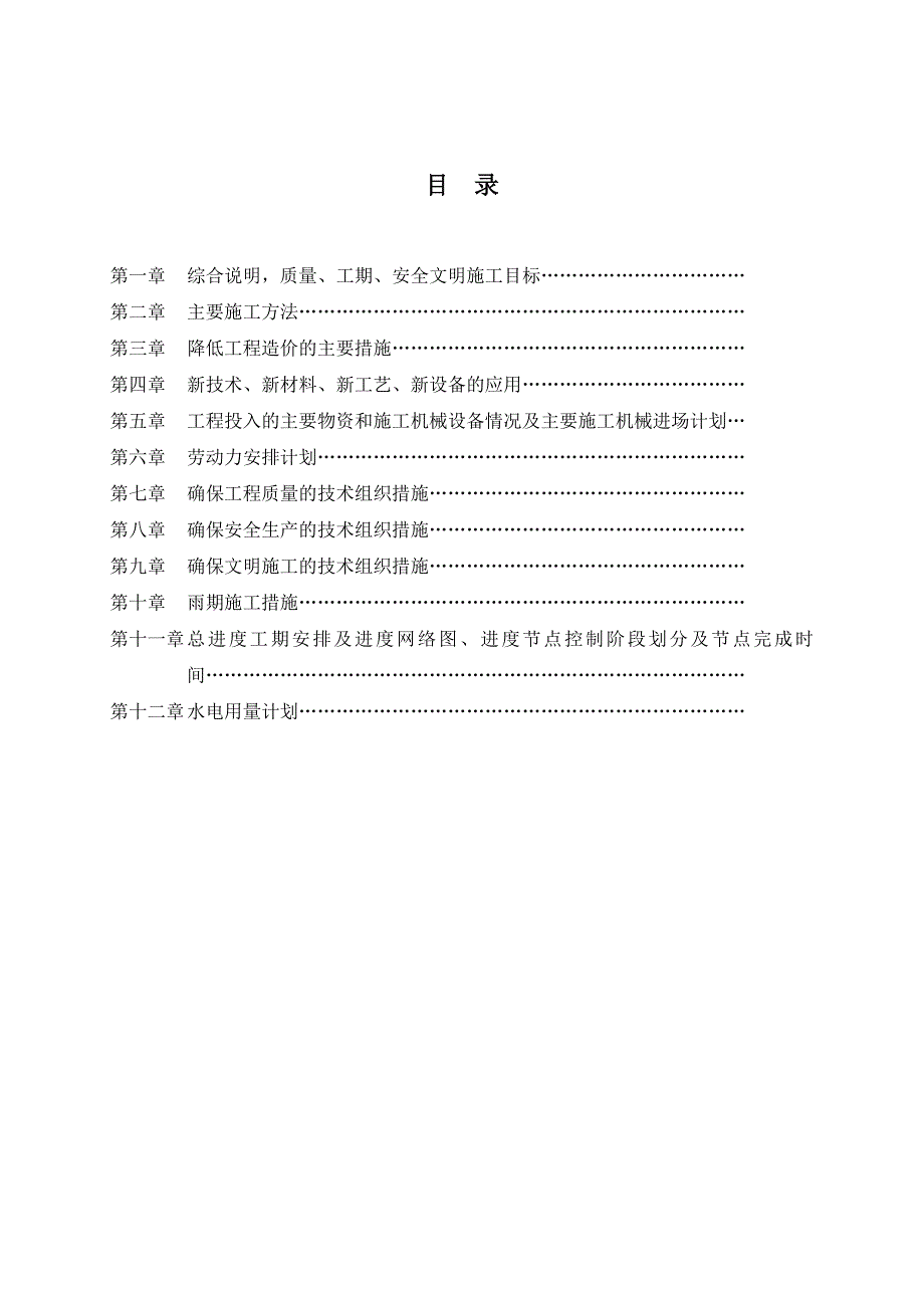 护栏工程施工组织设计方案.doc_第2页