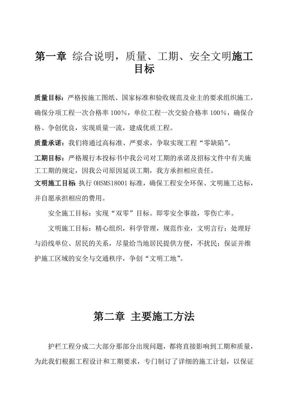 护栏工程施工组织设计方案.doc_第3页