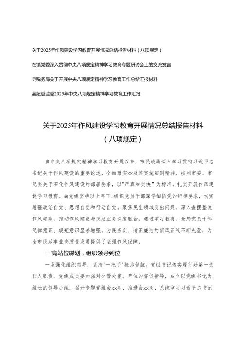 2025年作风建设学习教育开展情况总结报告、精神学习教育工作汇报.docx