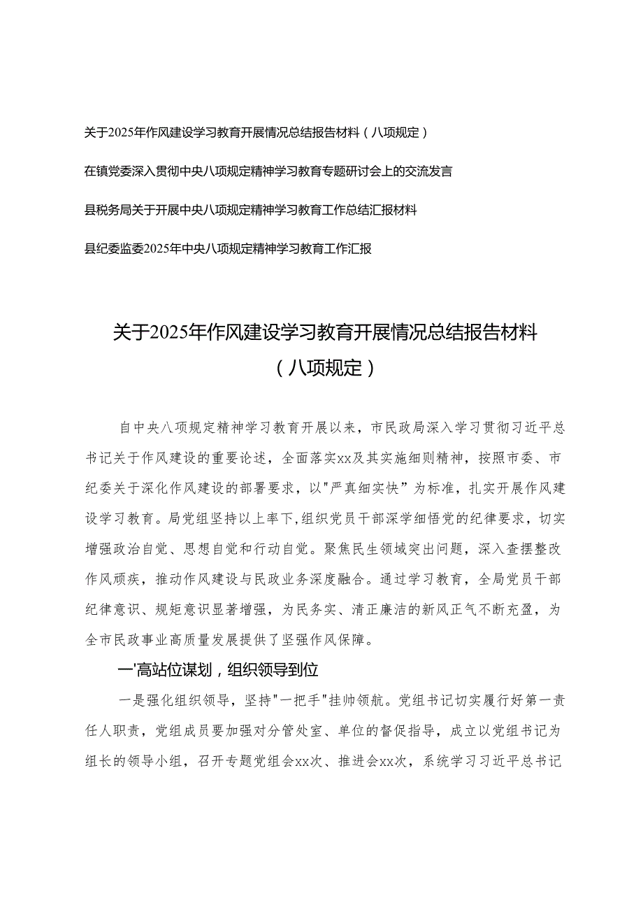 2025年作风建设学习教育开展情况总结报告、精神学习教育工作汇报.docx_第1页