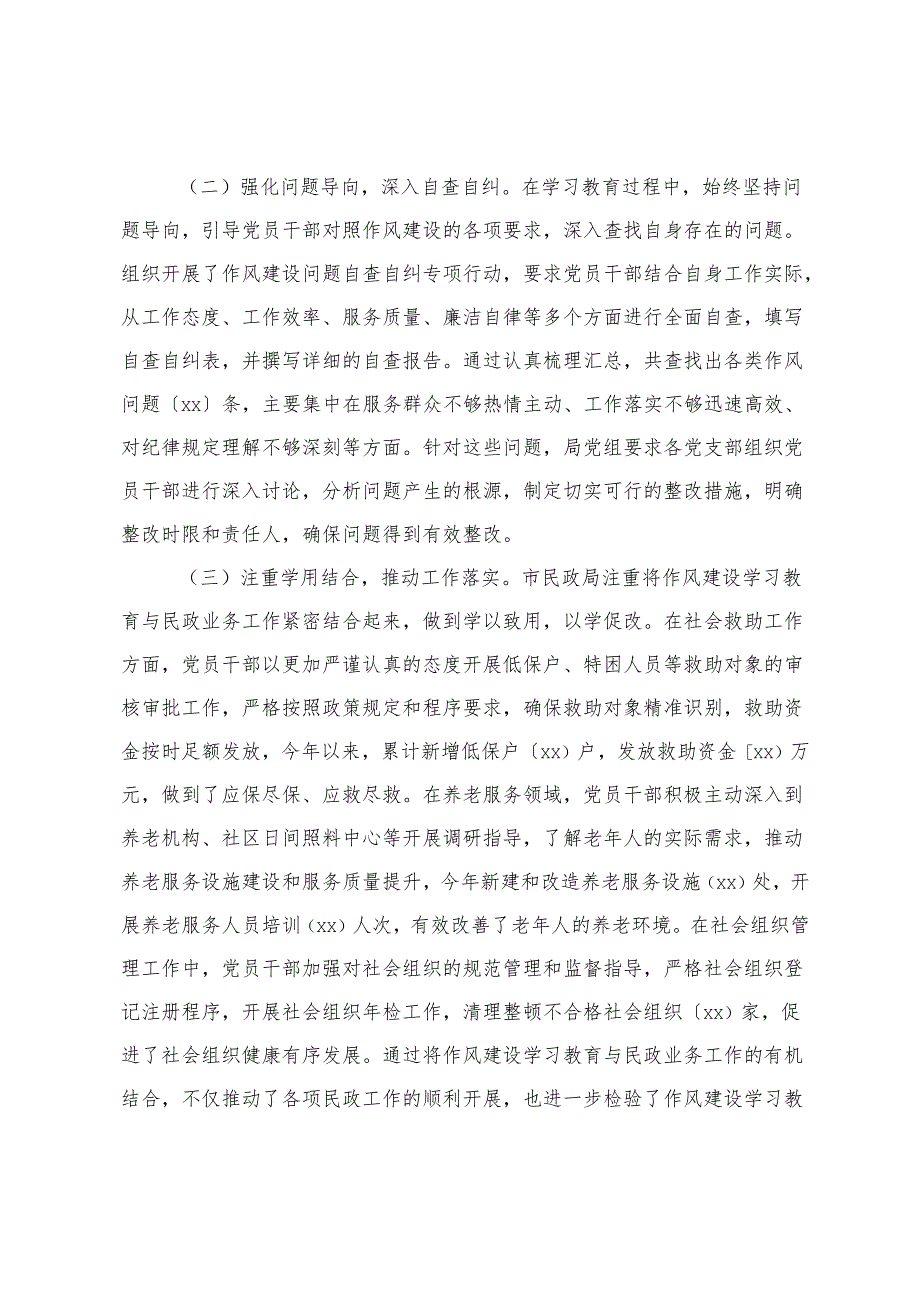 2025年作风建设学习教育开展情况总结报告、精神学习教育工作汇报.docx_第3页