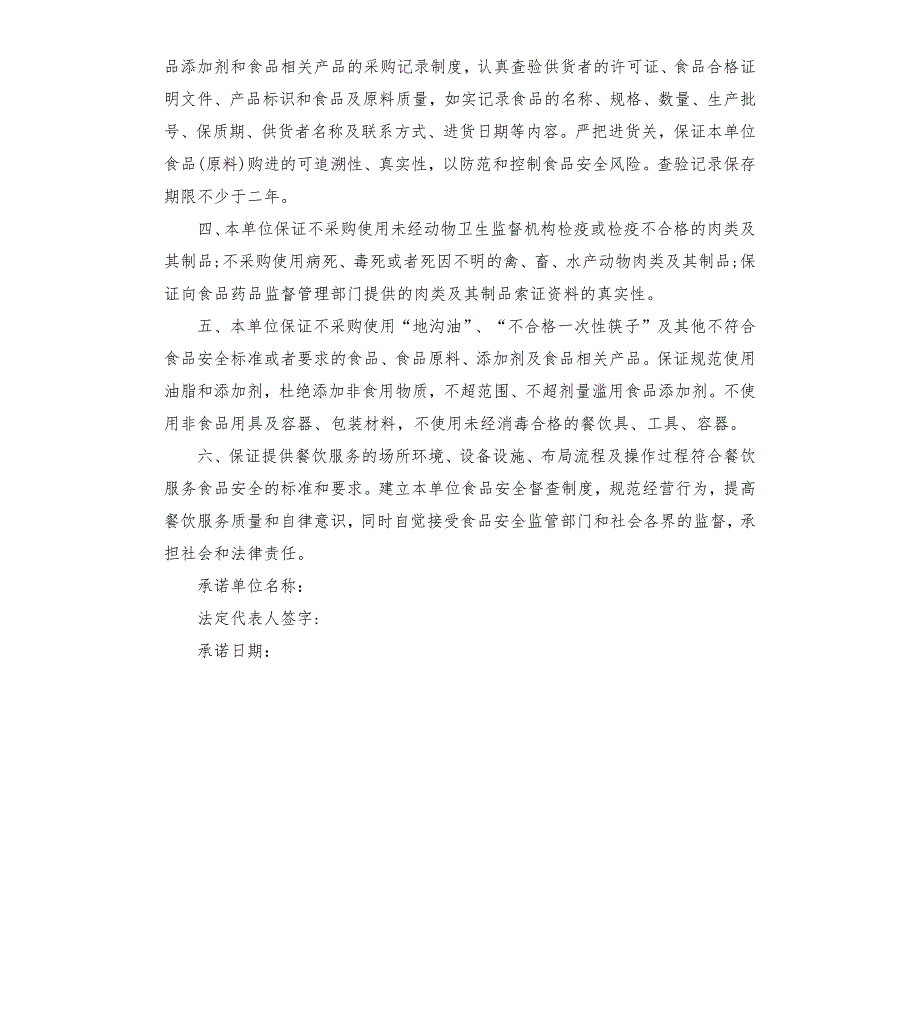 小餐饮申请食品安全承诺书两篇.docx_第3页