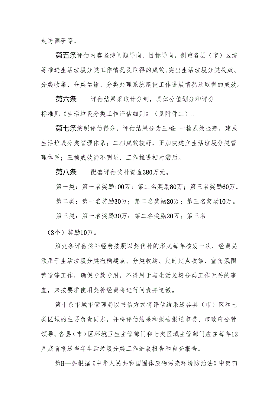 银川市生活垃圾分类工作评估办法.docx_第2页