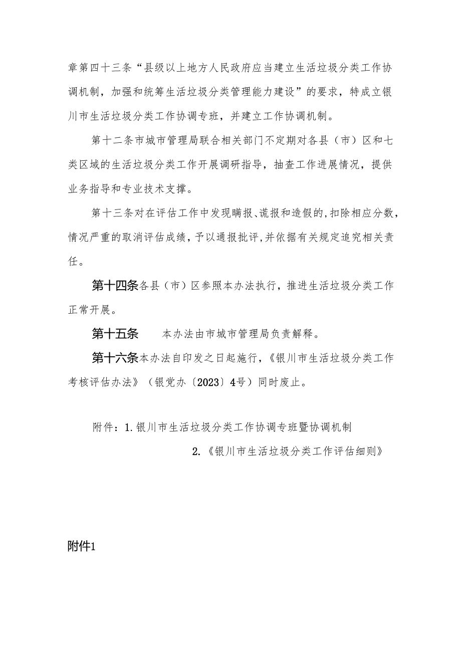 银川市生活垃圾分类工作评估办法.docx_第3页