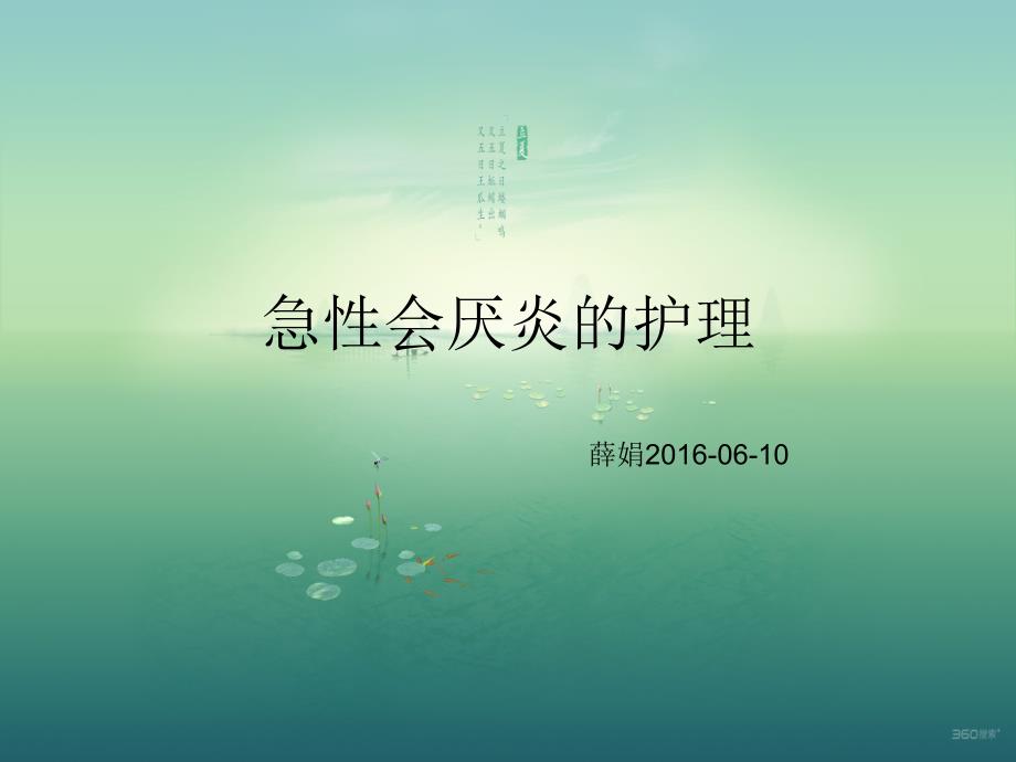 急性会厌炎的护理.ppt_第1页