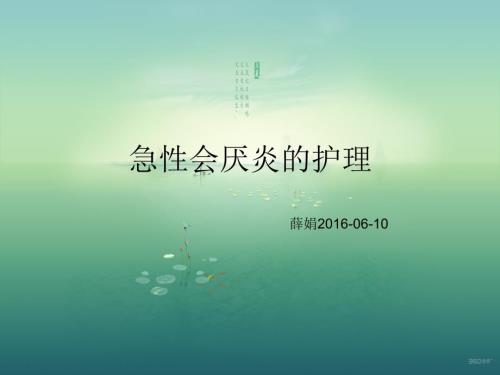 急性会厌炎的护理.ppt