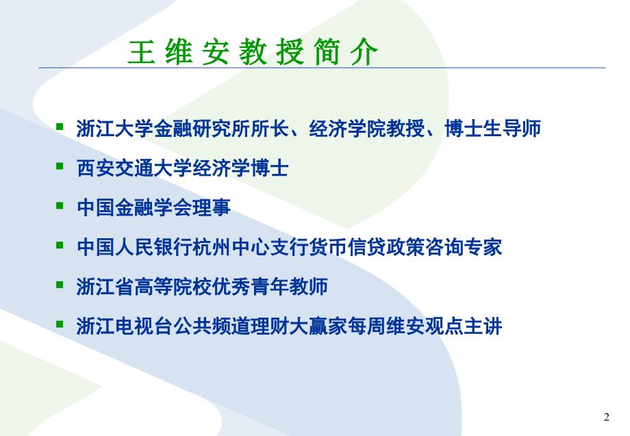 当前中国宏观经济金融形势分析.ppt_第2页