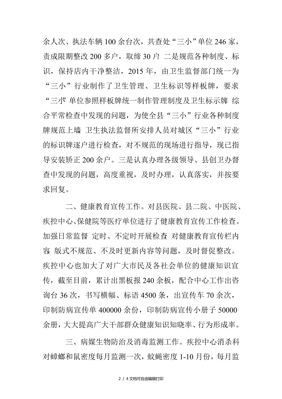 省级卫生县城满复审存在问题整改报告.doc_第2页
