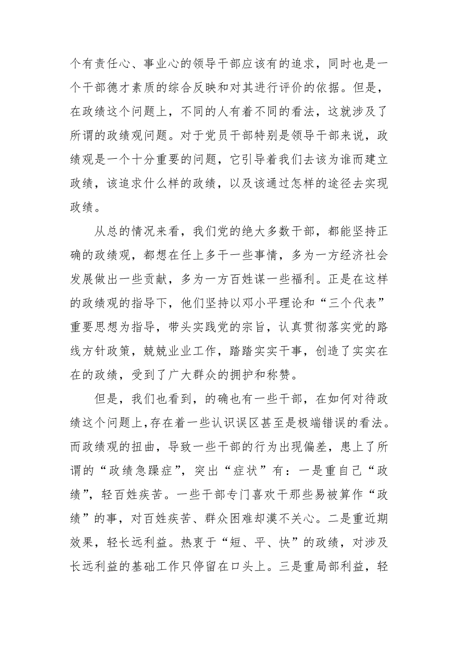 政绩观党课讲稿领导干部要树立正确的政绩观.doc_第2页