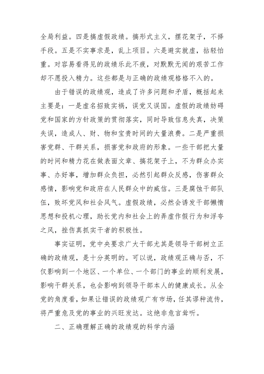 政绩观党课讲稿领导干部要树立正确的政绩观.doc_第3页