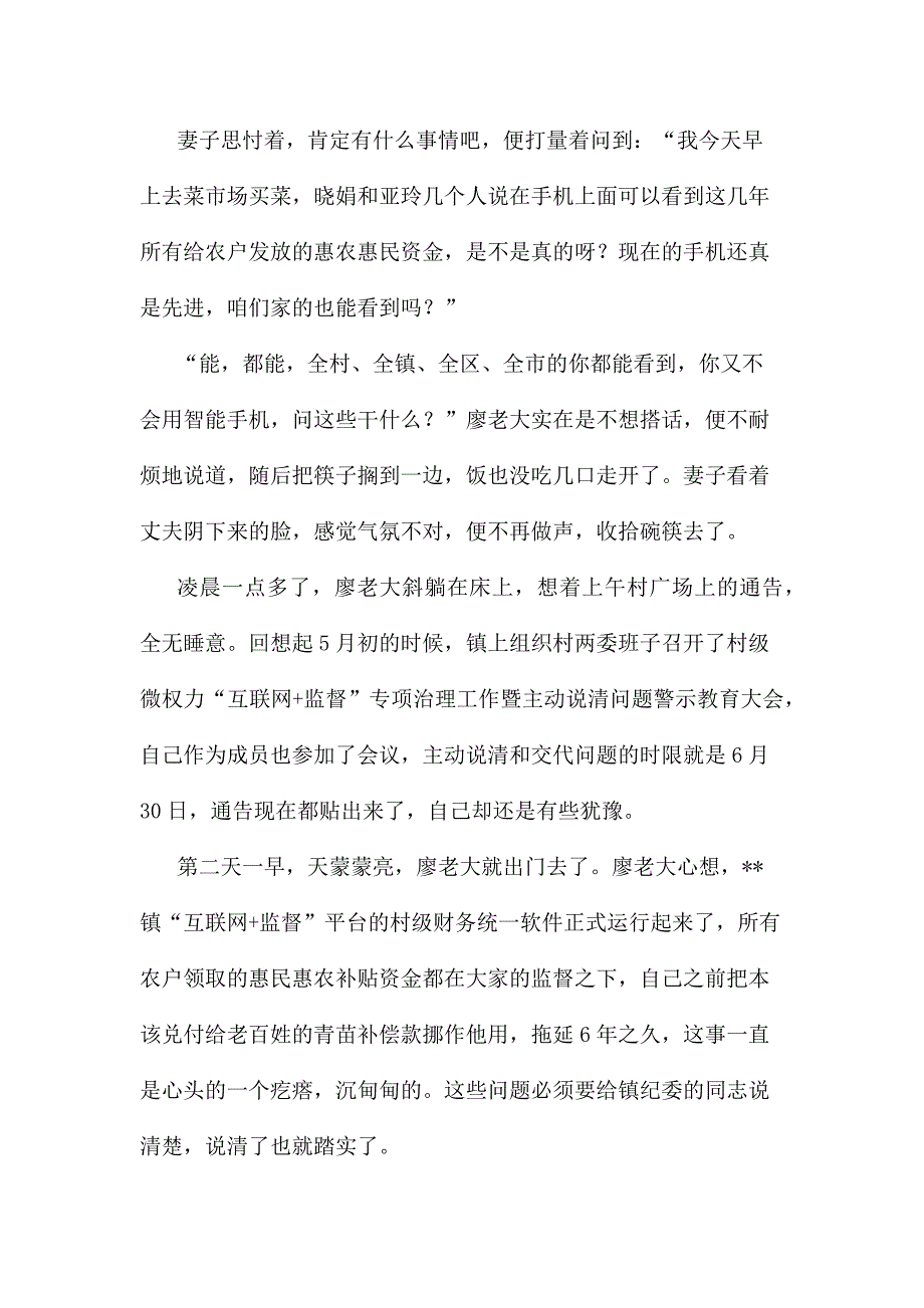 廉政清风微小说7篇.docx_第2页