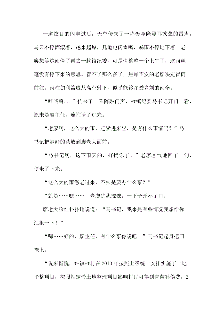 廉政清风微小说7篇.docx_第3页