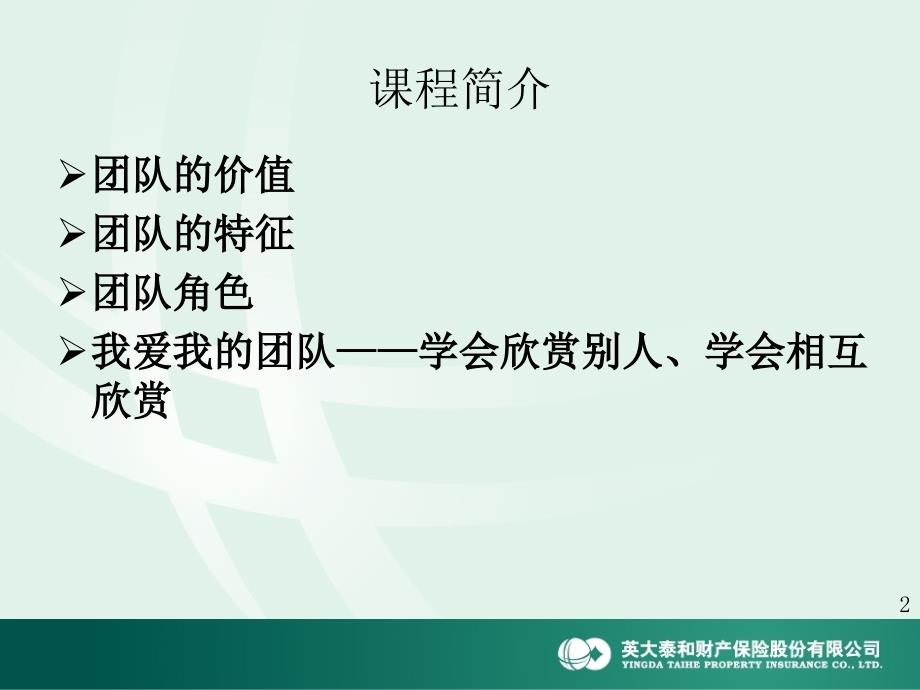 我爱我的团队.ppt_第2页