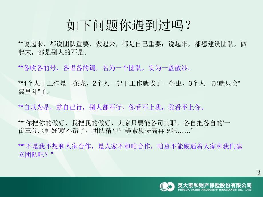 我爱我的团队.ppt_第3页