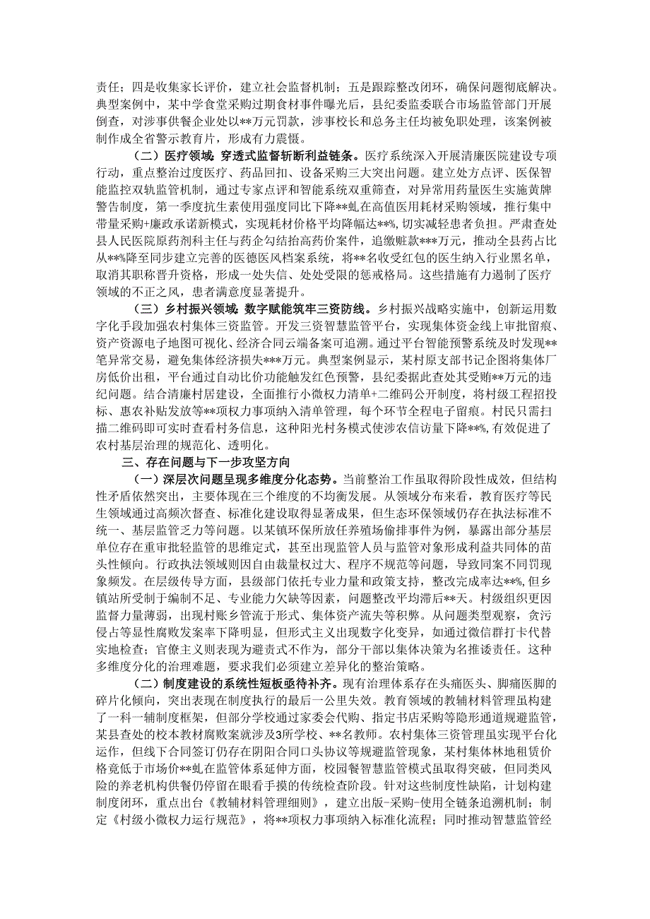 县委、县政府关于群众身边不正之风和腐败问题集中整治工作情况汇报.docx_第2页