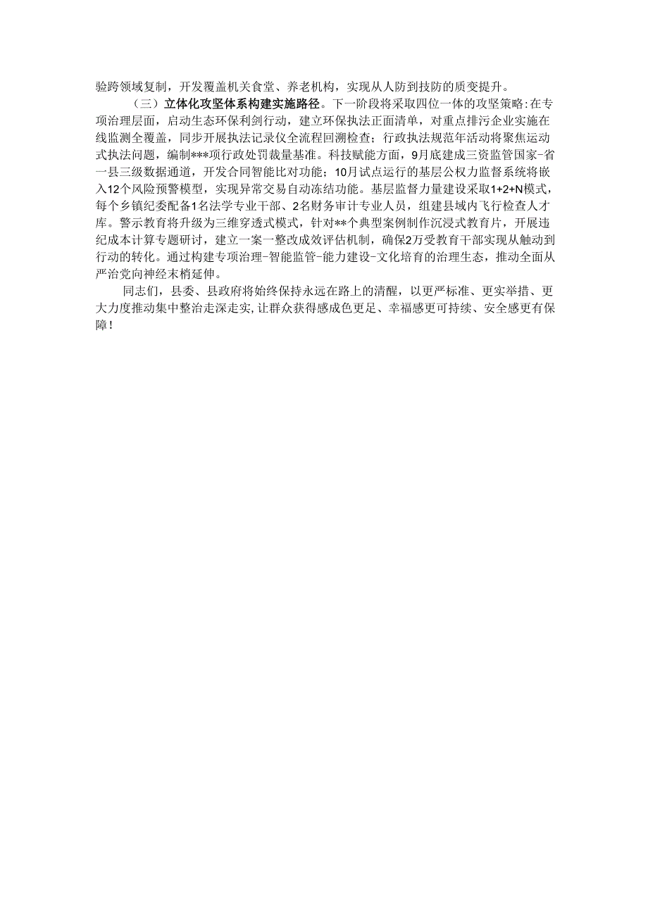 县委、县政府关于群众身边不正之风和腐败问题集中整治工作情况汇报.docx_第3页